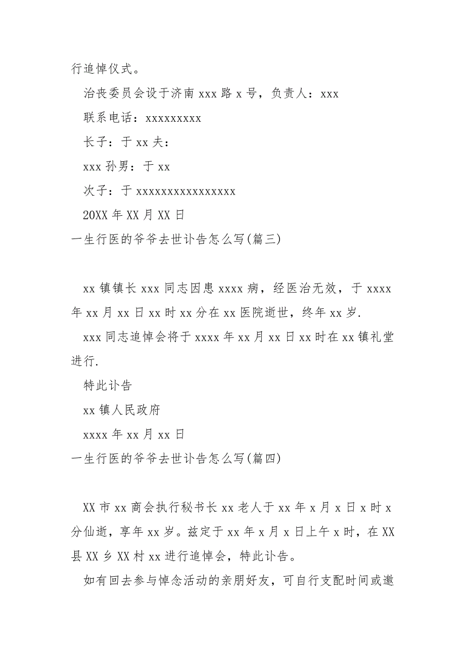 同学爷爷去世 怎么写讣告_第3页