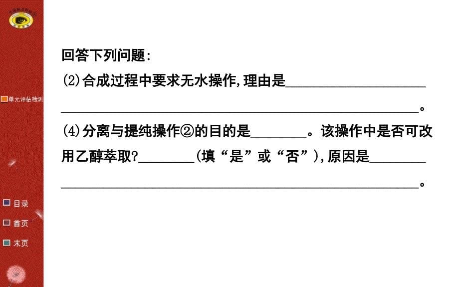 规范答题系列四实验操作的原因目的和作用PPT课件_第5页