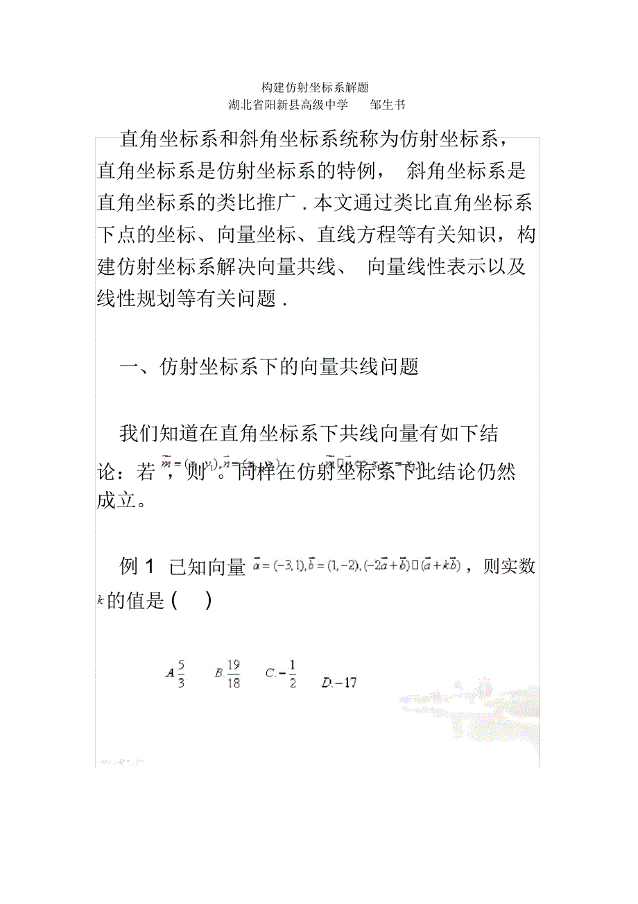 构建仿射坐标系解题_第2页