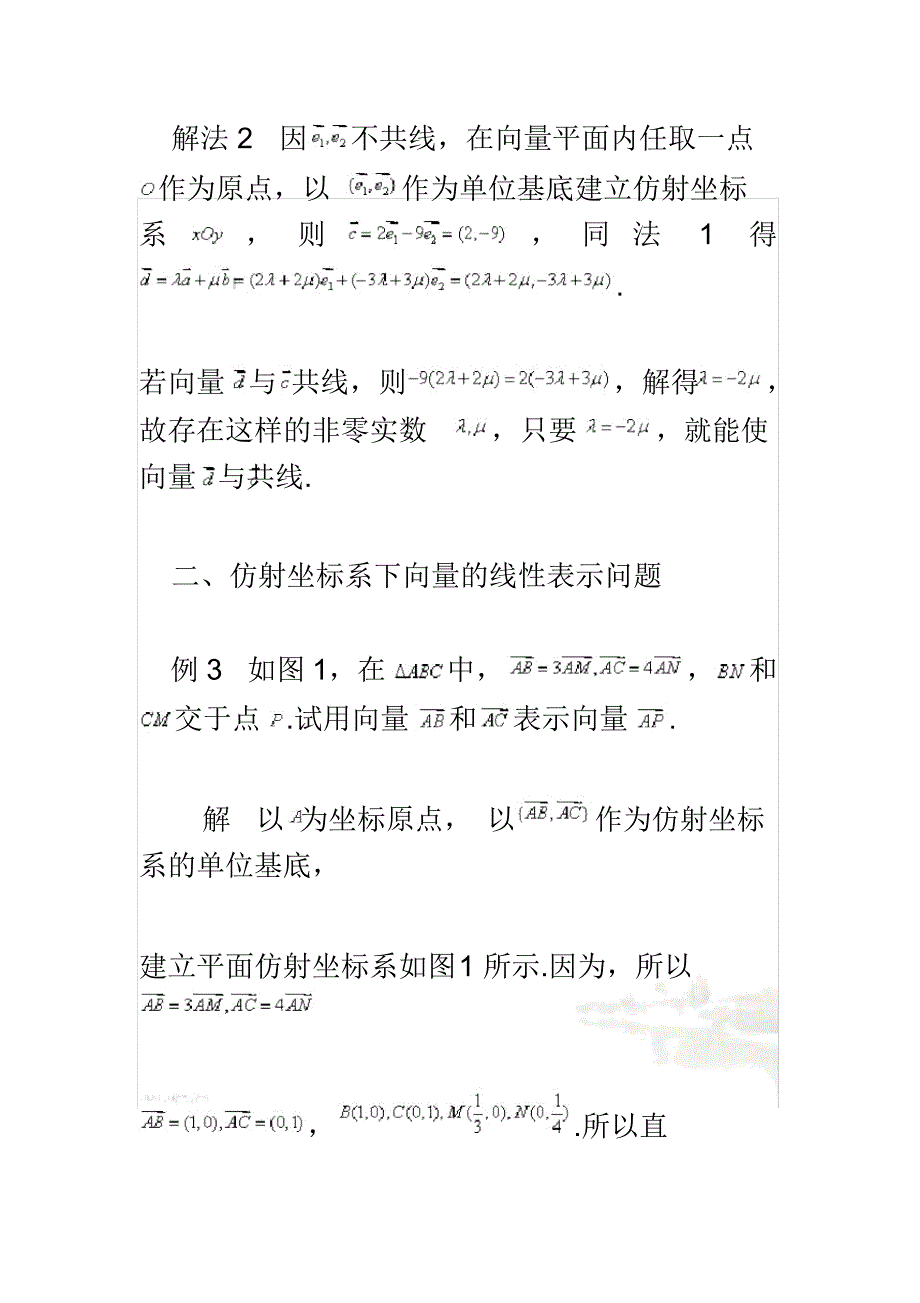 构建仿射坐标系解题_第4页