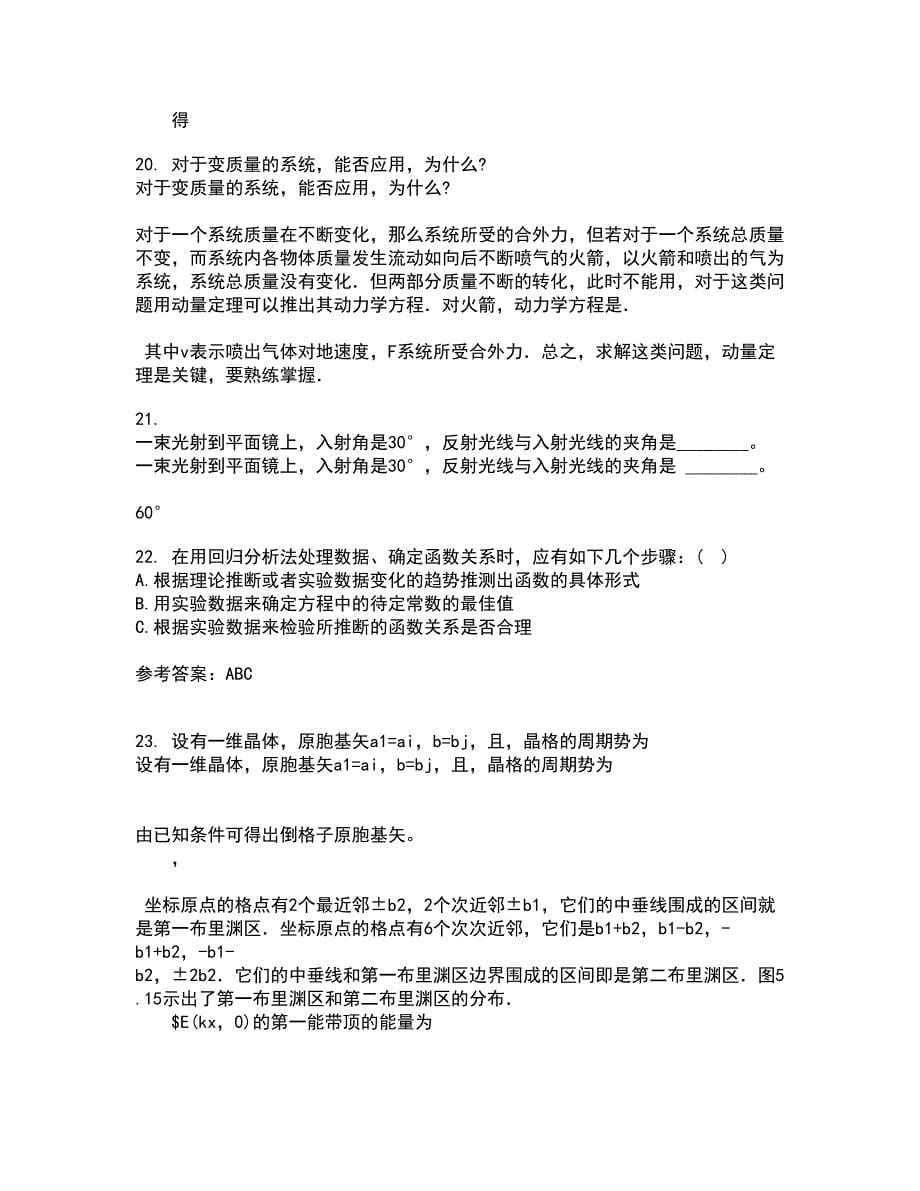 福建师范大学21秋《实验物理导论》综合测试题库答案参考64_第5页