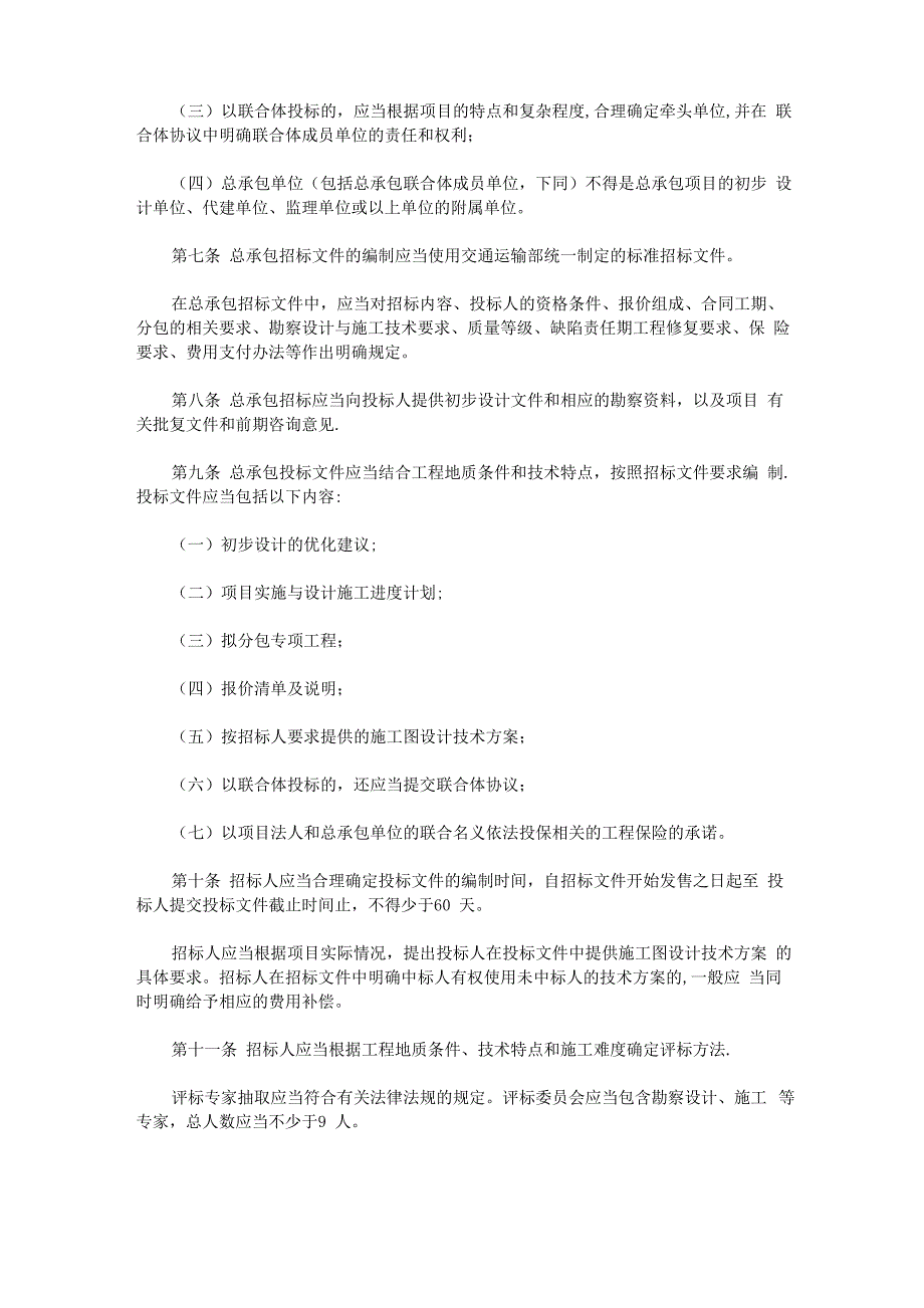 《公路工程设计施工总承包管理办法》全文_第2页