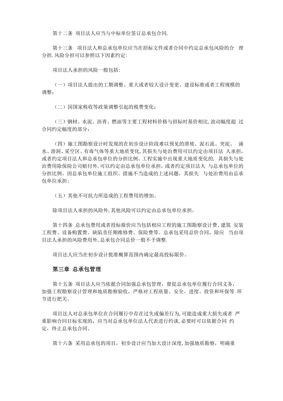 《公路工程设计施工总承包管理办法》全文_第3页