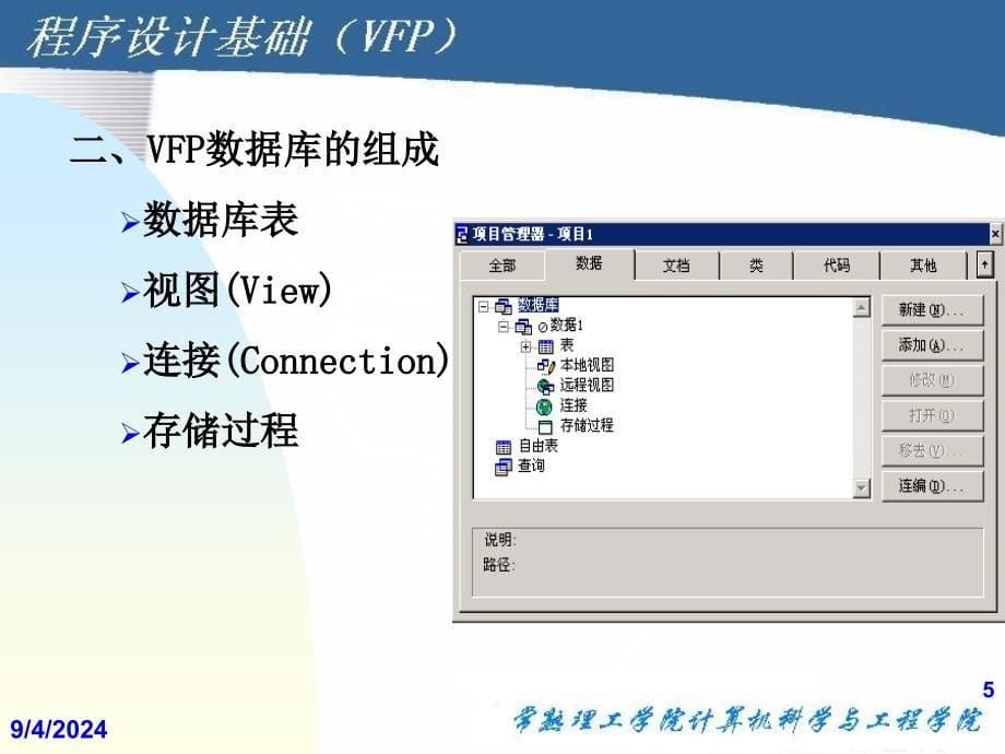 第4章查询和视图0_第5页