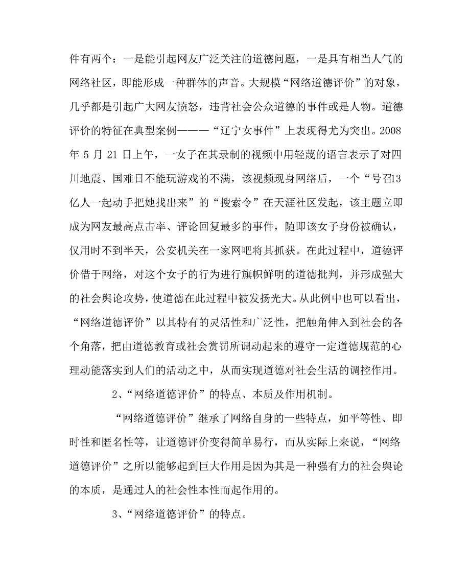 其他(心得)之浅谈网络时代的道德评价_第2页