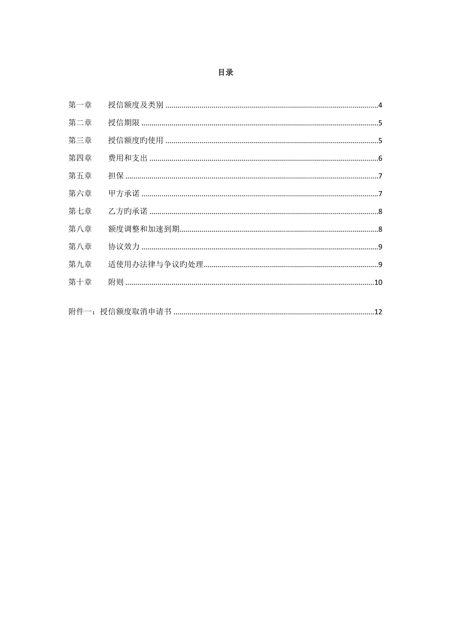 银行综合授信协议_第4页