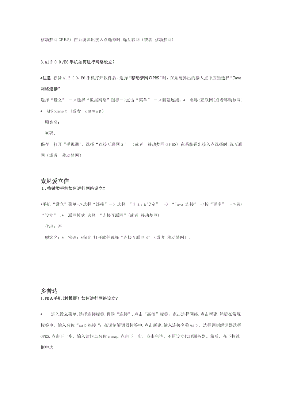 如果使用cmwap上网的话-在手视通登录面要选择代理用c_第4页