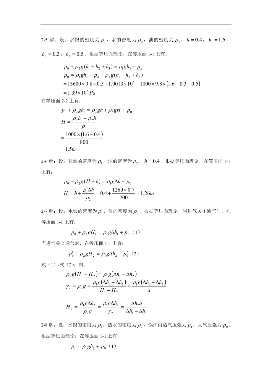 清华大学出版社流体力学课后答案_第3页