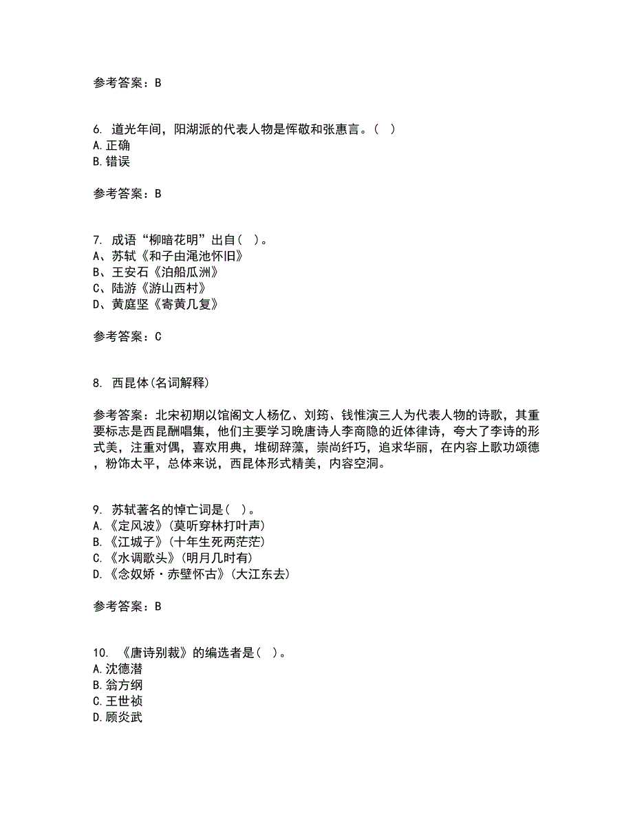 北京语言大学21春《中国古代文学作品选一》离线作业1辅导答案12_第2页