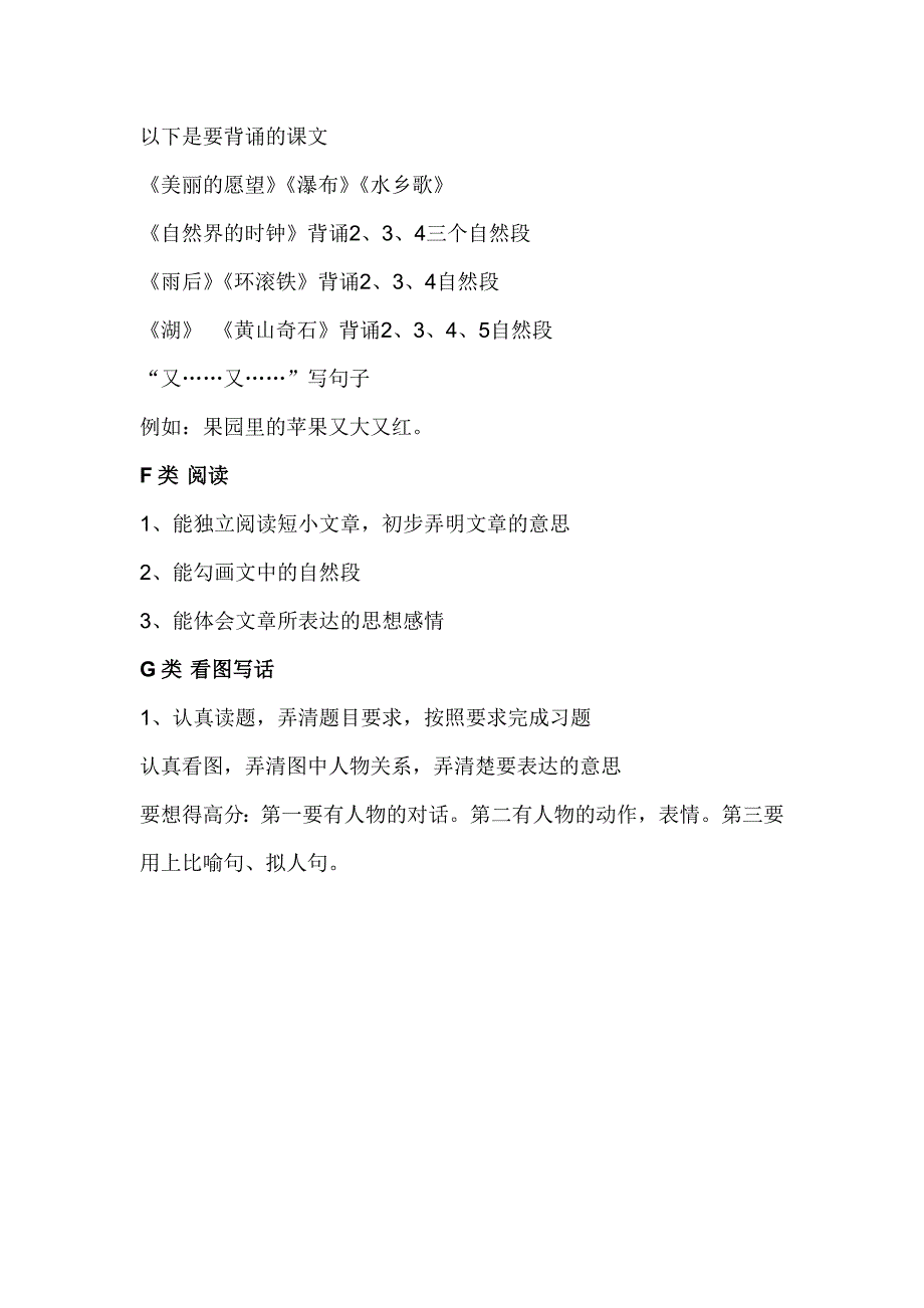 鄂教版二年级上学期语文期末复习重点_第4页