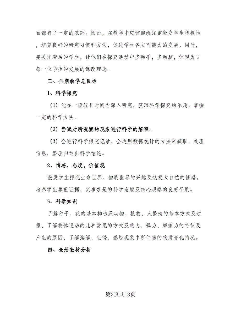 2023教师教学工作计划范文（8篇）_第3页