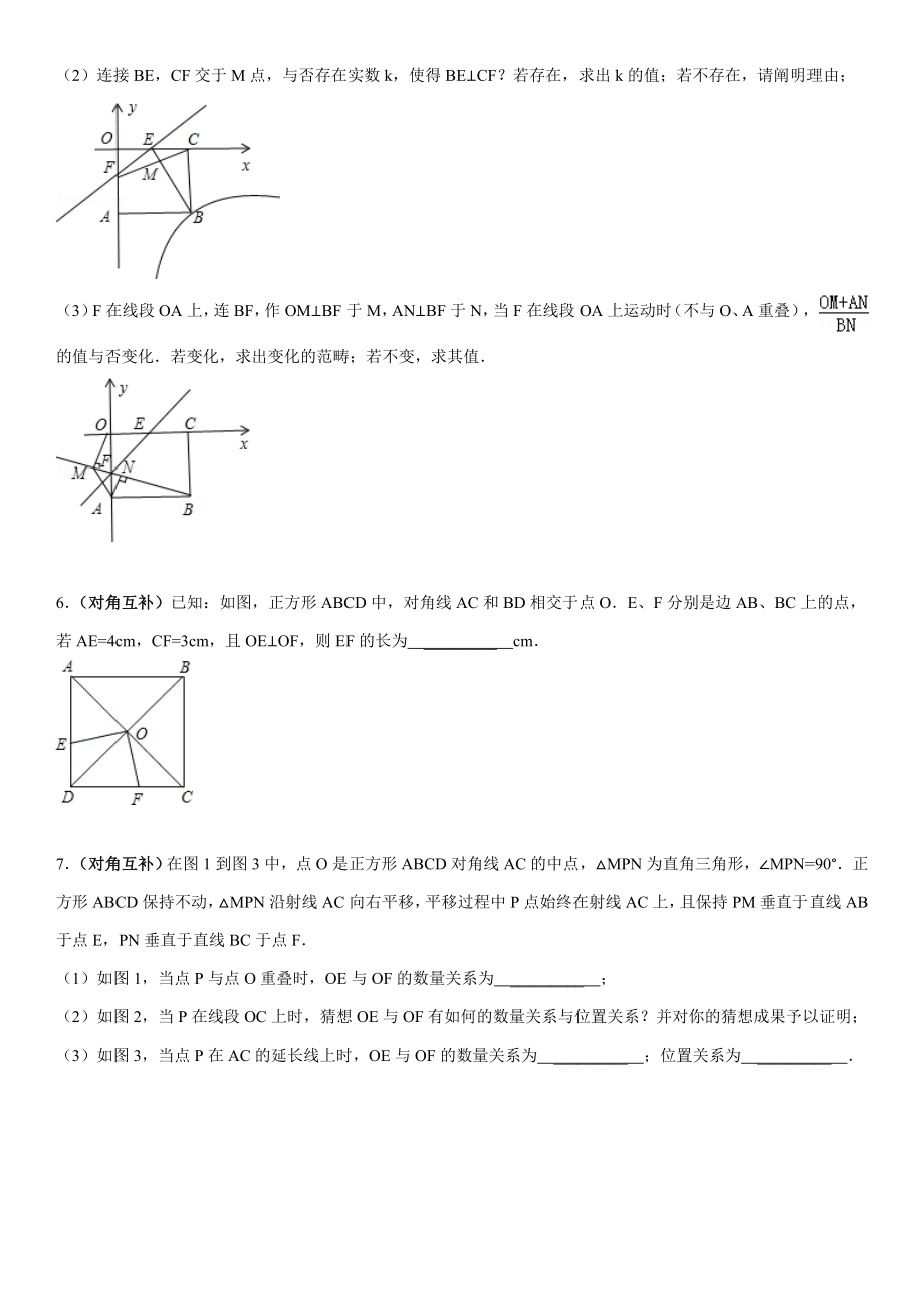 正方形与全等模型(含答案)_第2页