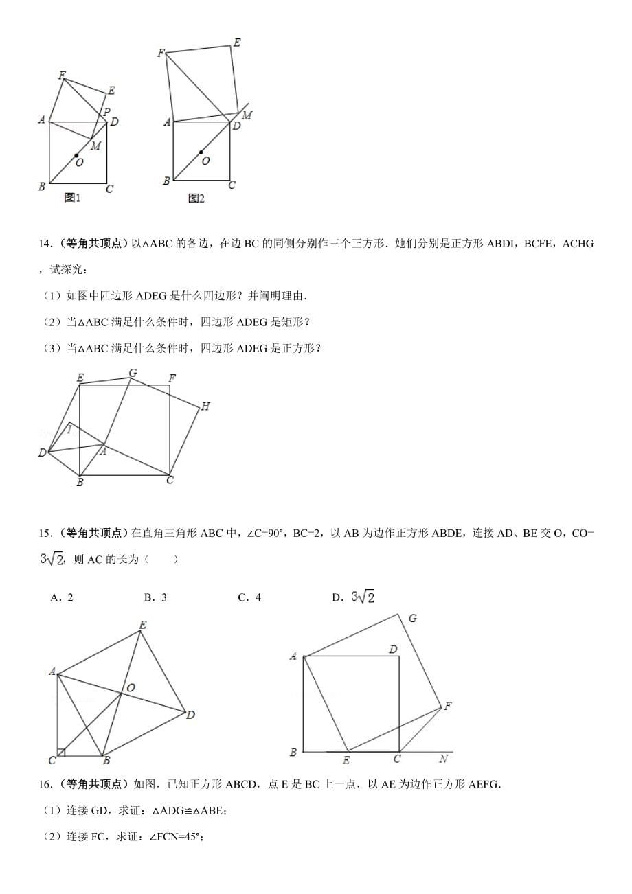 正方形与全等模型(含答案)_第5页