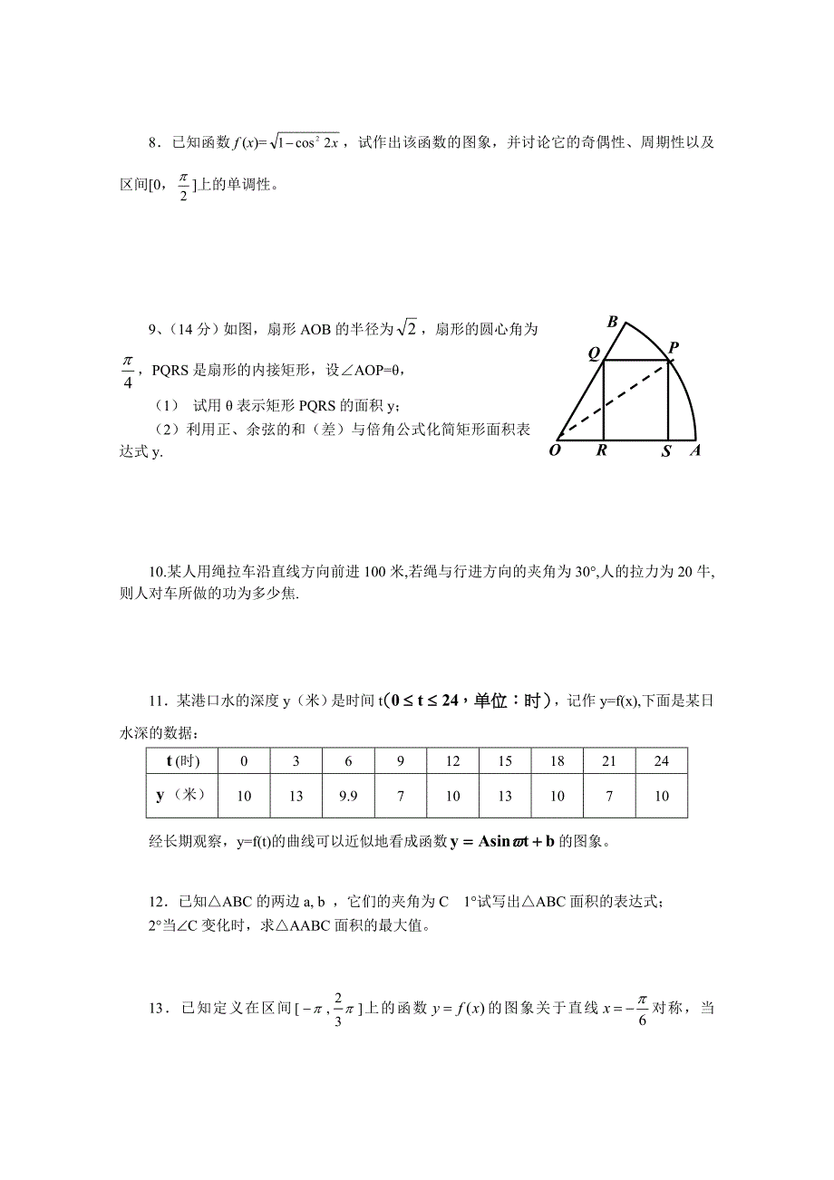 16三角函数模型简单应用练习及参考答案_第2页