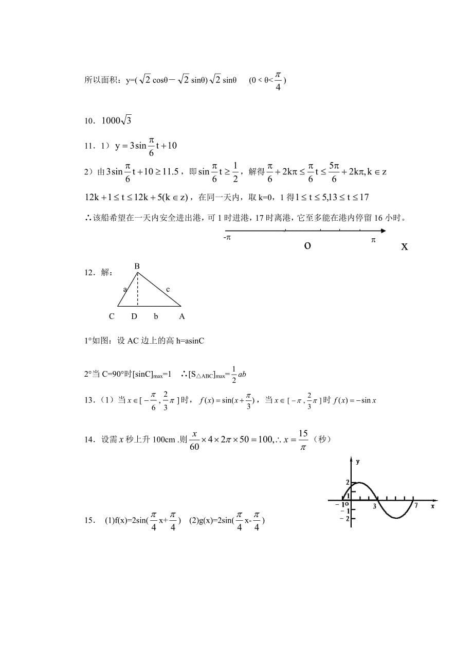 16三角函数模型简单应用练习及参考答案_第5页
