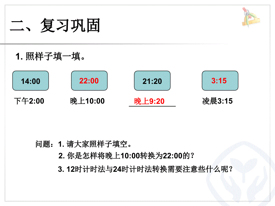 年月日整理和复习ppt课件_第4页