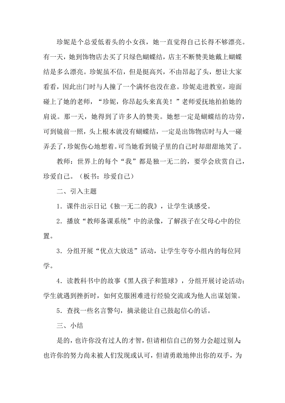 生命多么可贵(教学设计)_第4页