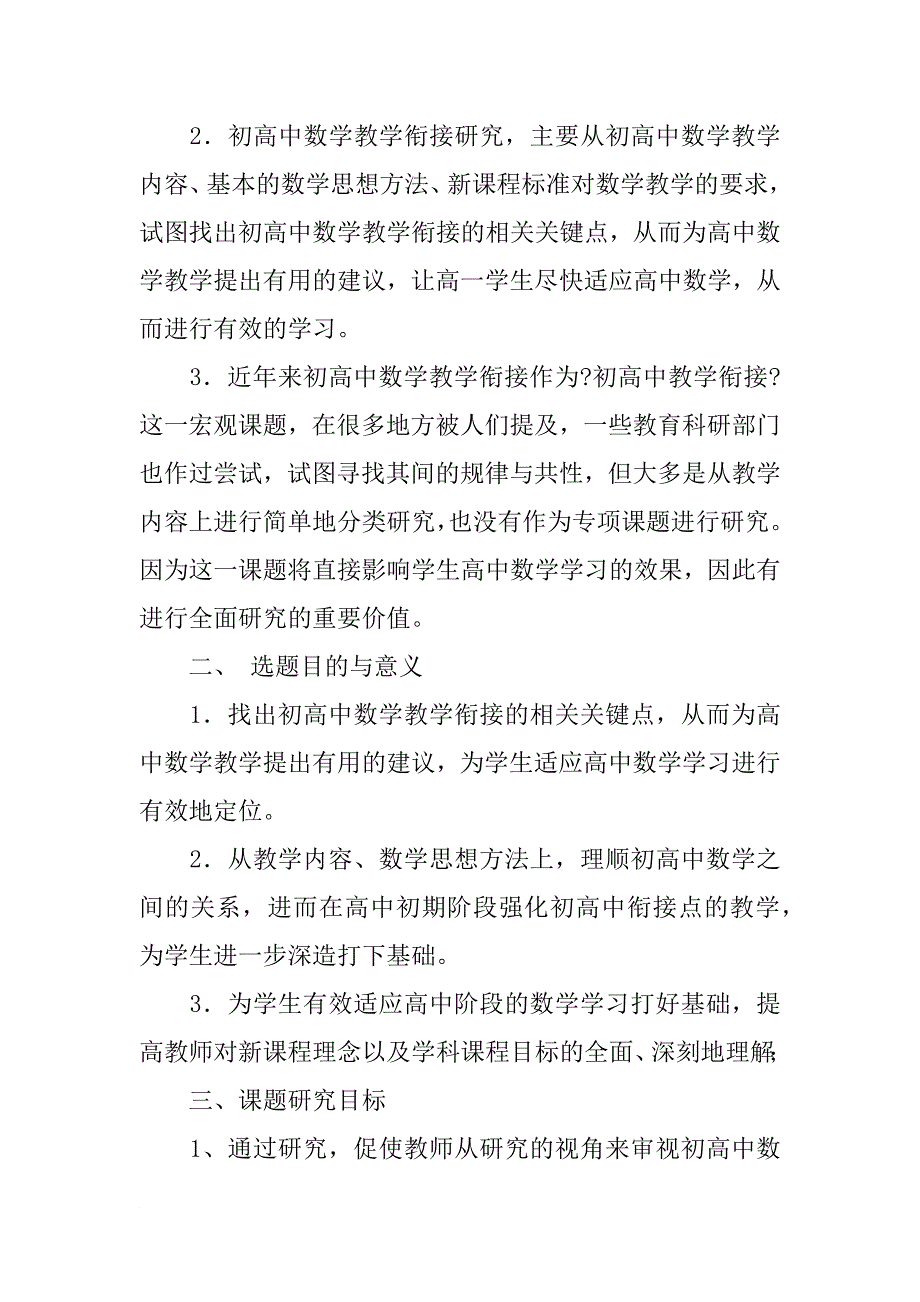 初高中数学衔接结题报告_第2页