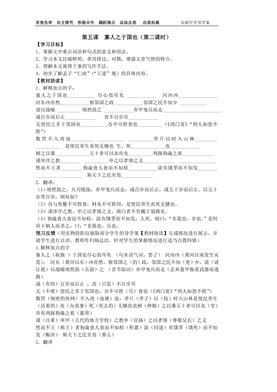 寡人之于国也（二）教师_第1页