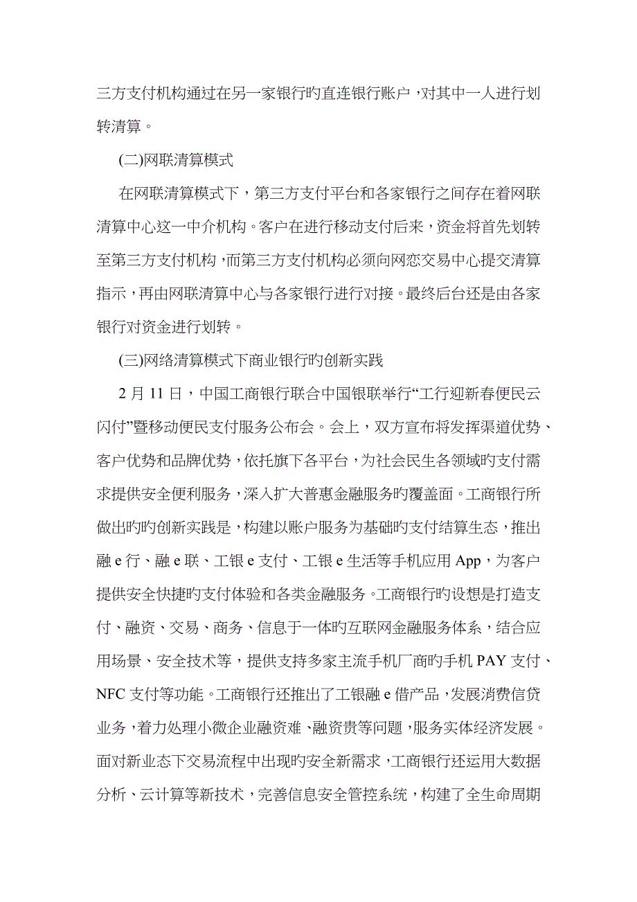 移动互联网时代商业银行业务转型_第5页