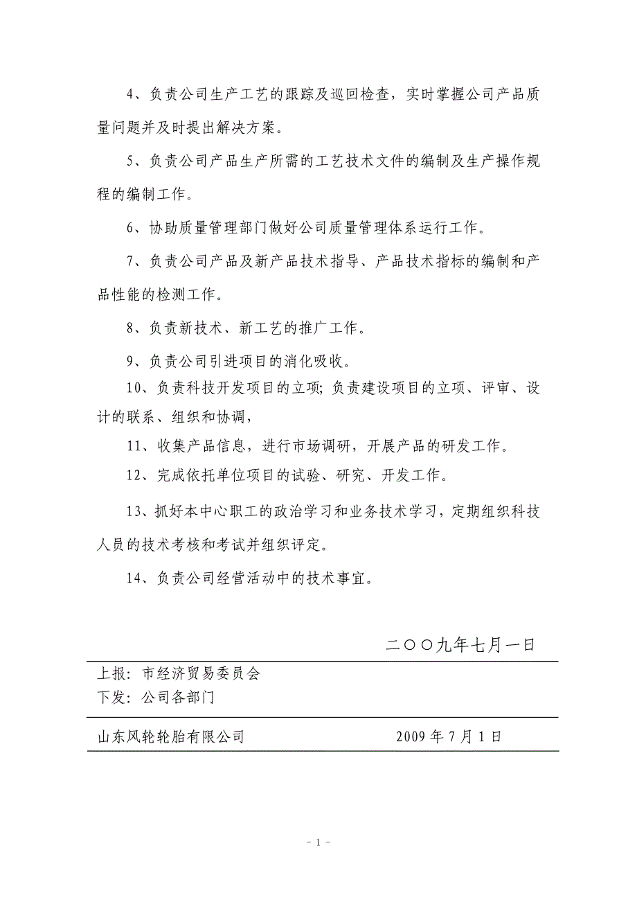 5、成立技术研发中心文件_第2页