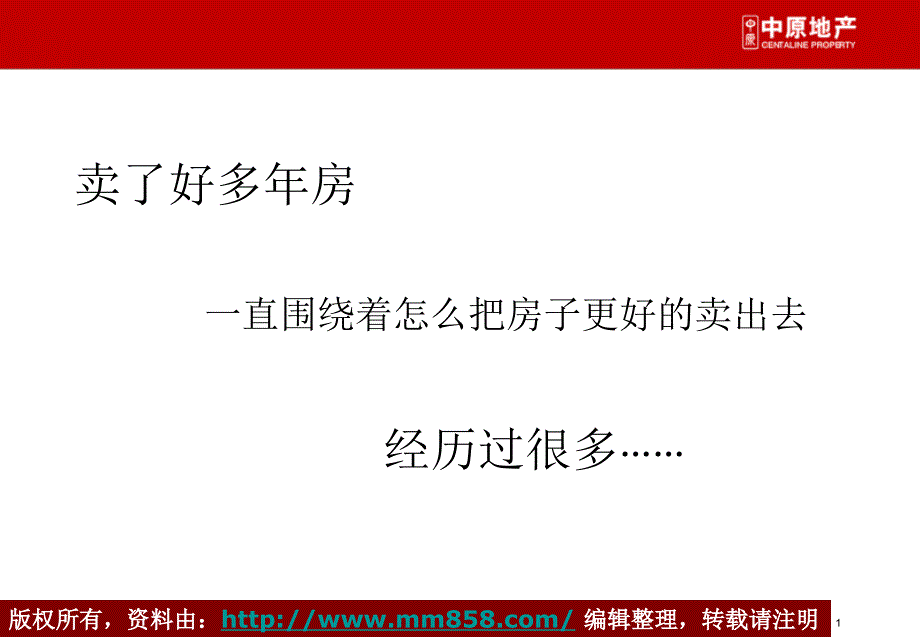 中原房地产行销专题研究及培训_第1页