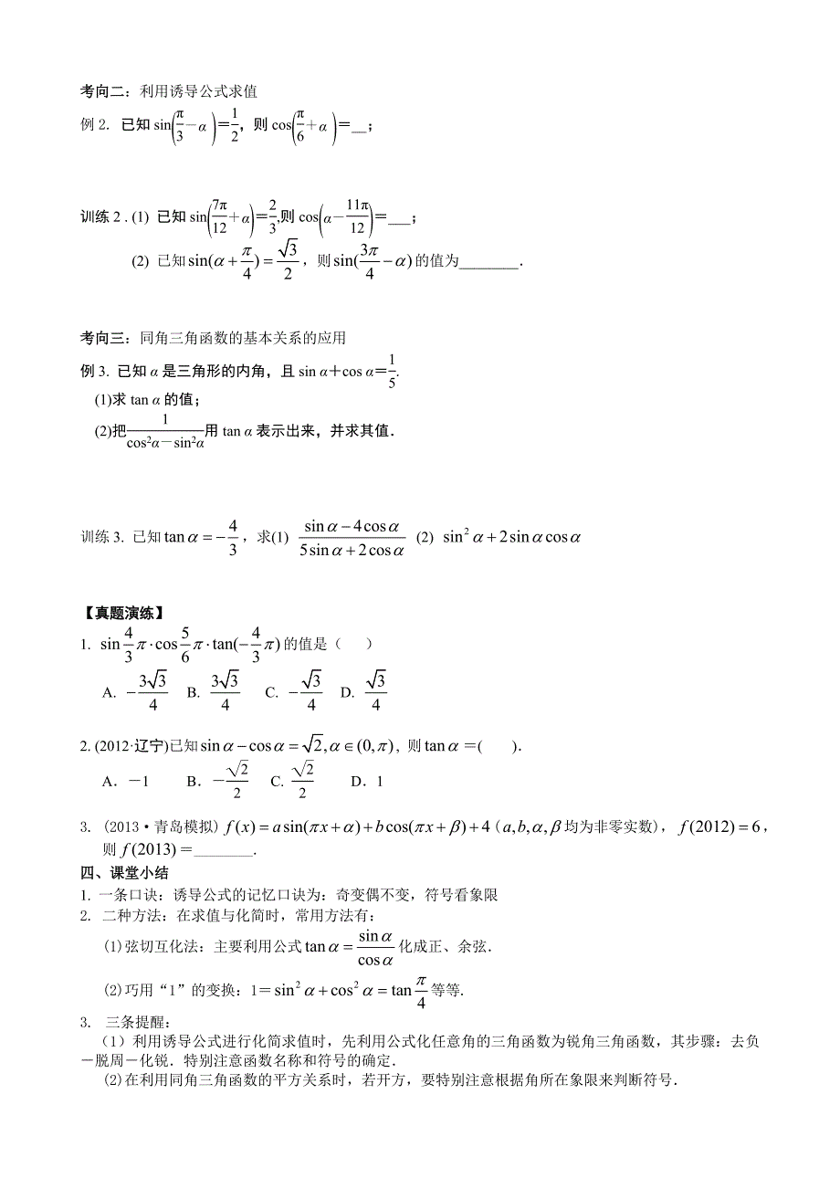 同角三角函数基本关系和诱导公式_第2页