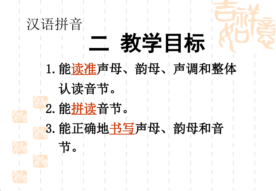 北京市义务教育课程改革实验教材语文1册_第4页