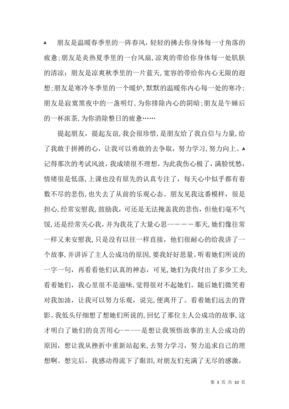 有关优秀写人作文合集9篇_第3页