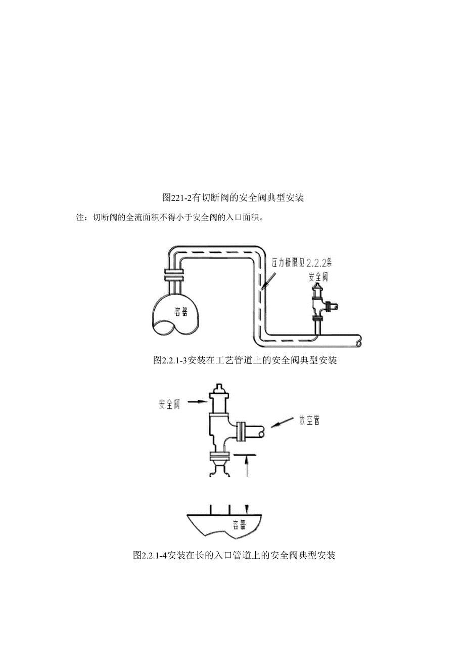 安全阀配管设计规定_第5页