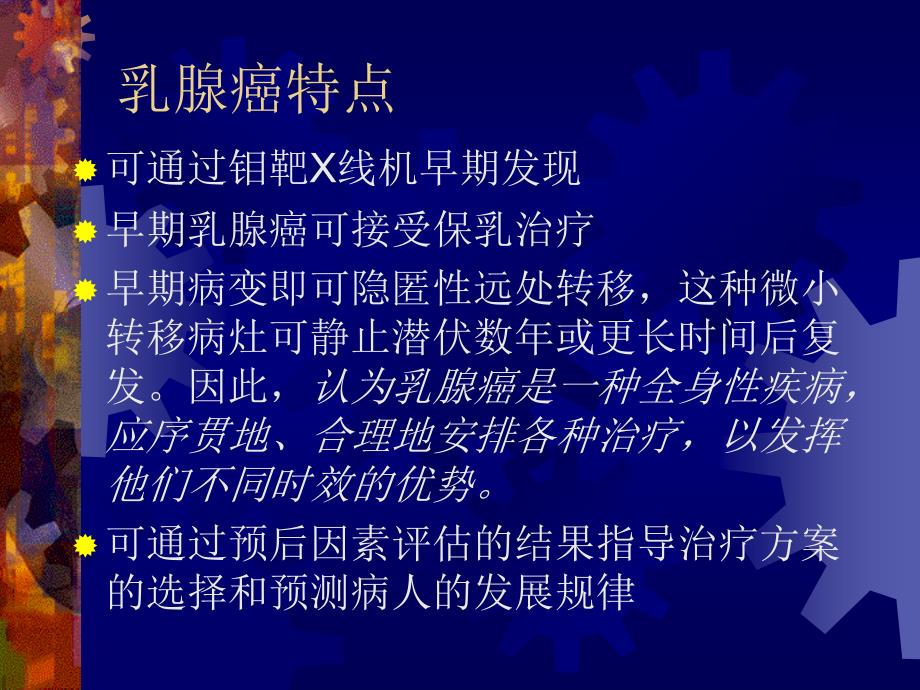 乳腺癌的内分泌治疗.ppt_第4页