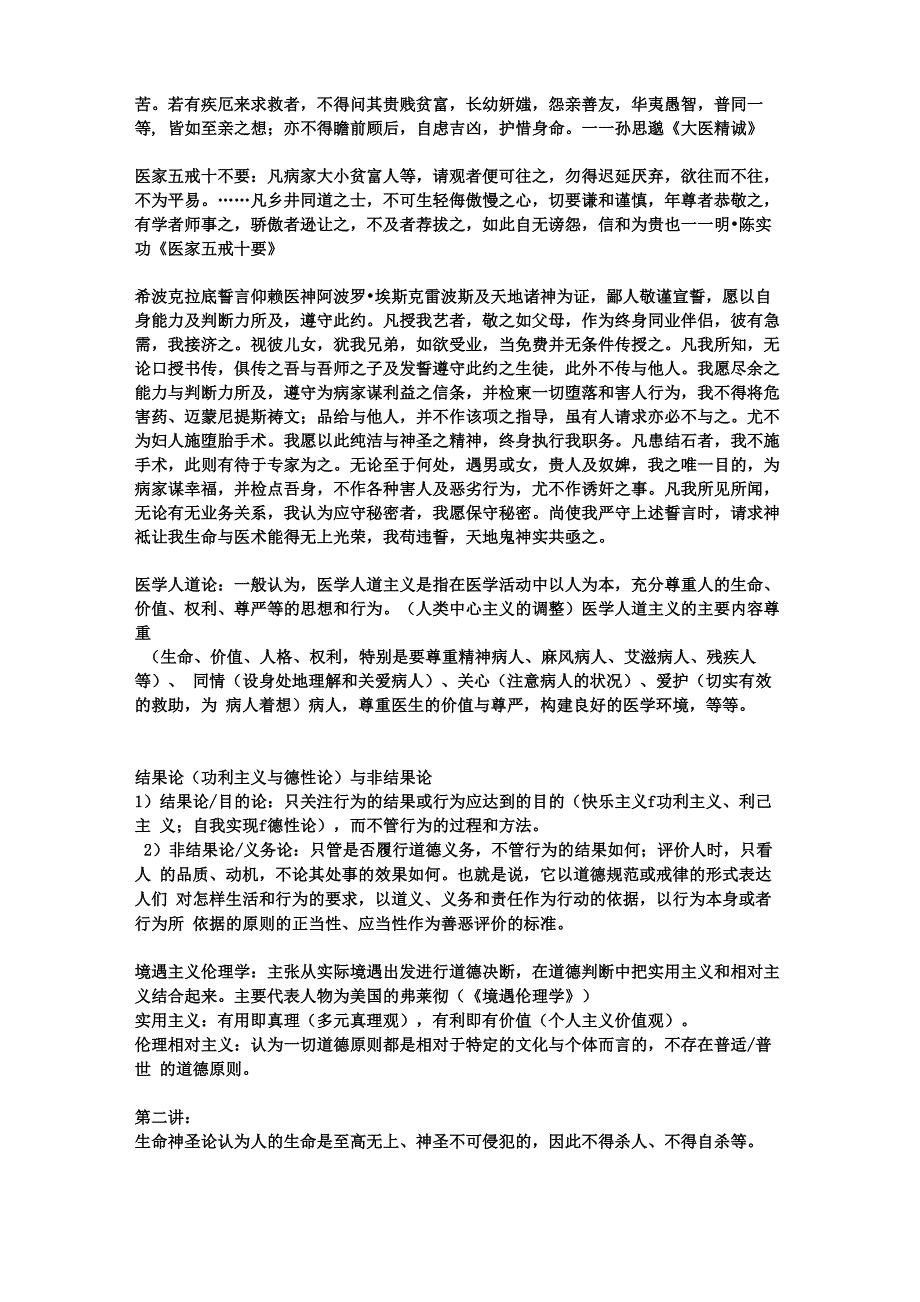 医学伦理学重点内容_第2页