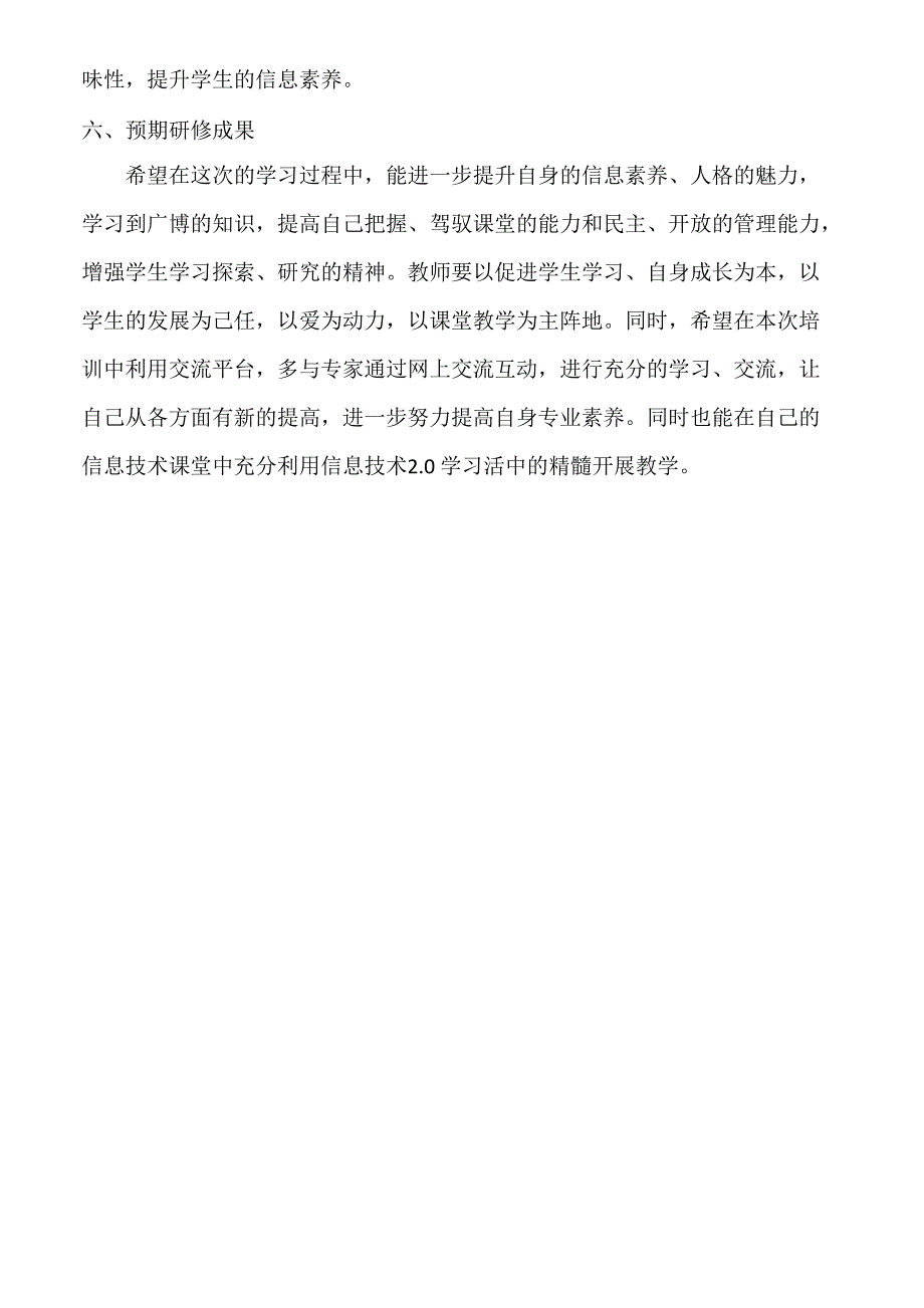 信息技术提升工程20个人成长研修计划101_第3页