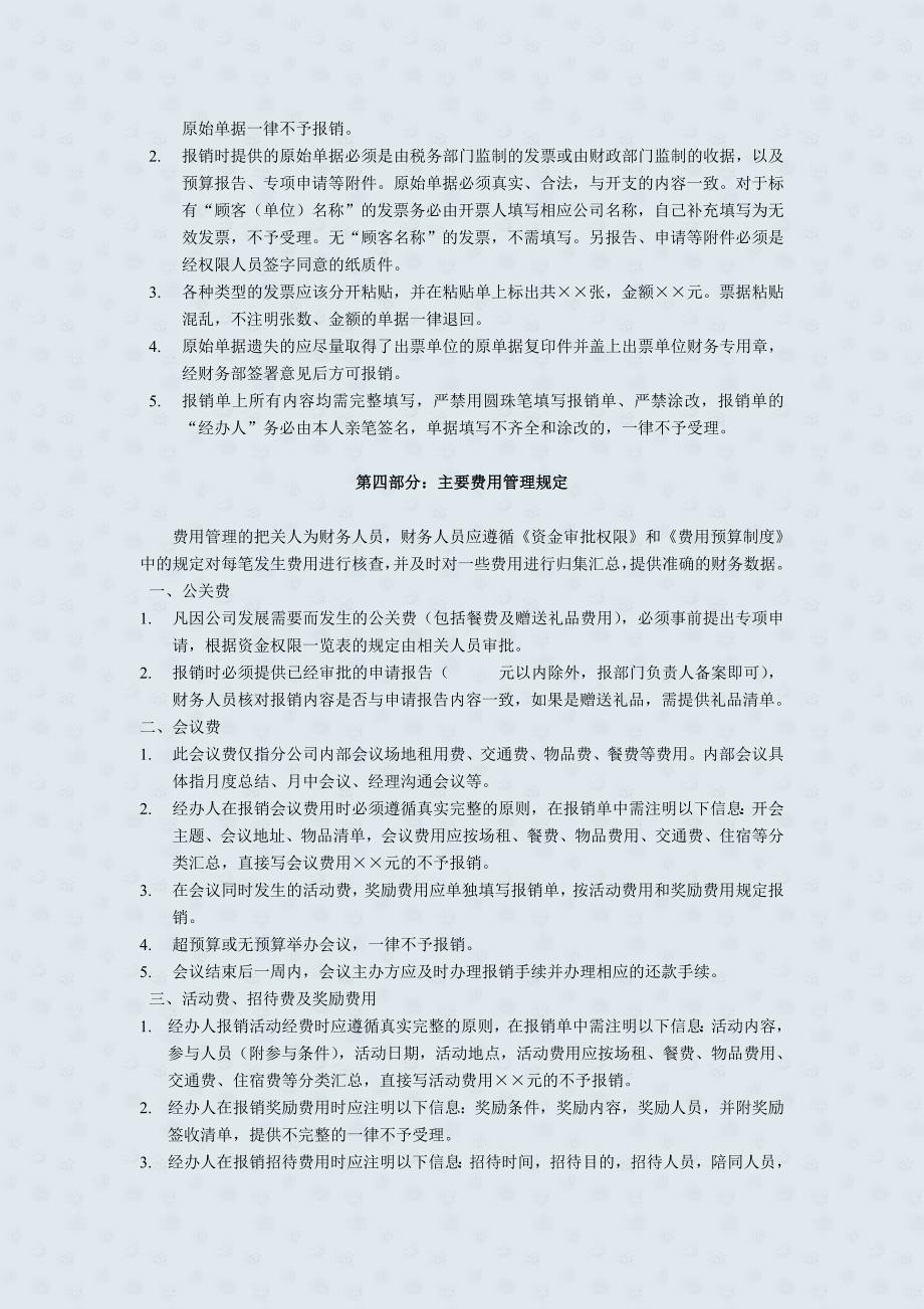 215;215;公司集团财务费用报销制度及实施细则_第3页