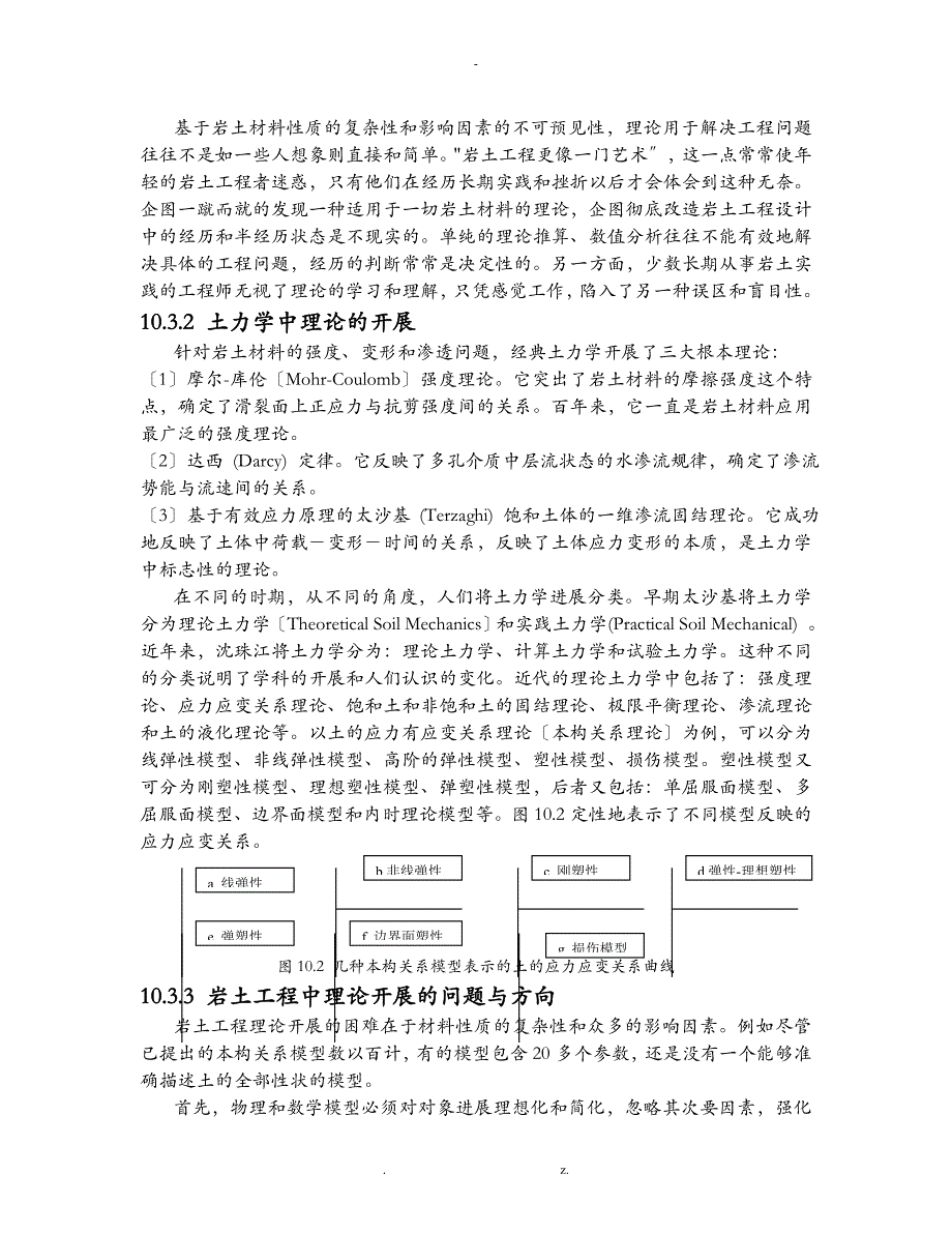 岩土工程学科特点与进展_第4页