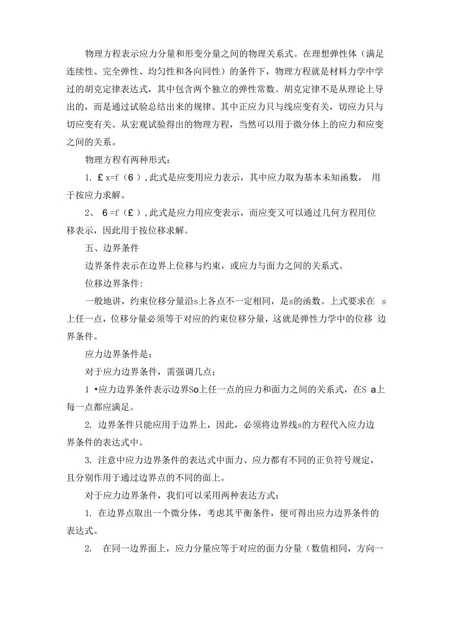 平面问题的基本理论_第3页