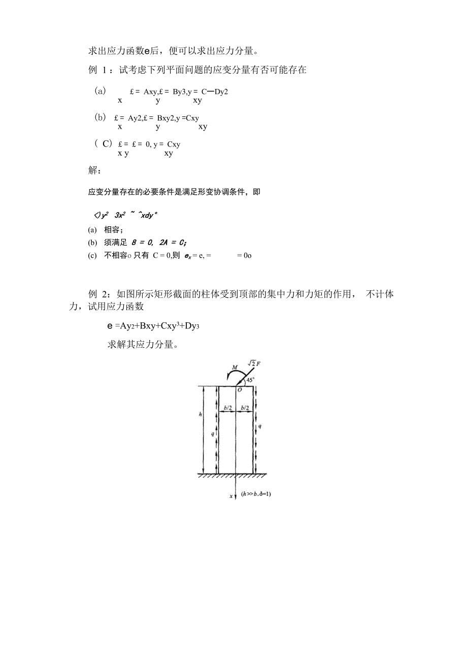 平面问题的基本理论_第5页