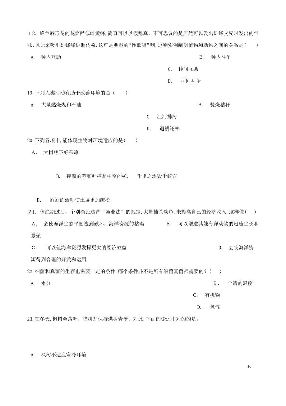 最新八年级生物下册第6单元第一章第1节环境对生物的作用同步测试_第4页