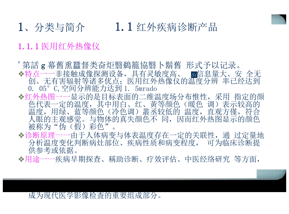 红外医疗保健产品现状概述_第4页