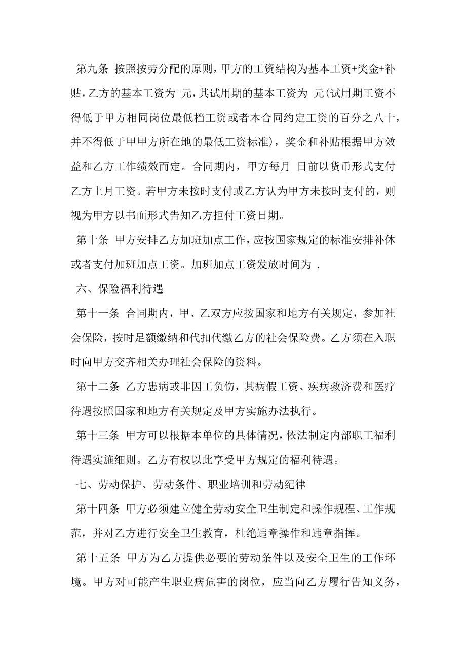 灯具设计师劳动合同_第5页