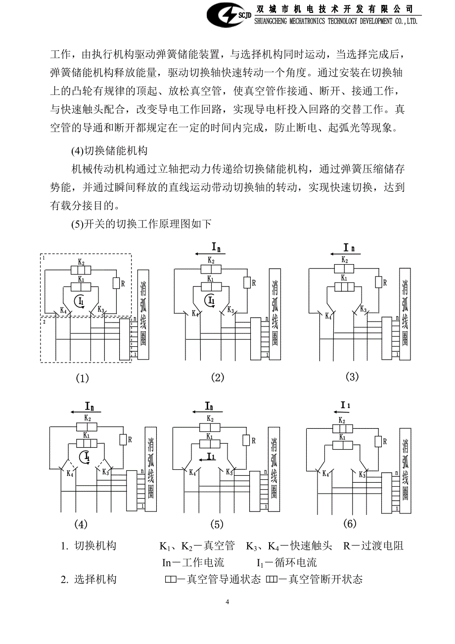DPK-C3型单相真空有载分接开关说明书_第4页