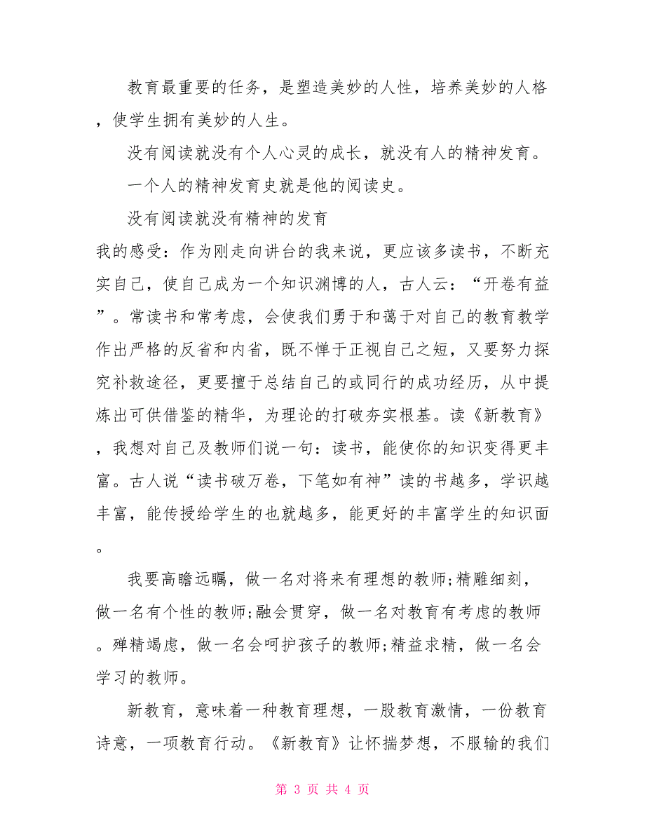 新教育读书感想教师假期读书心得：《新教育》有感_第3页