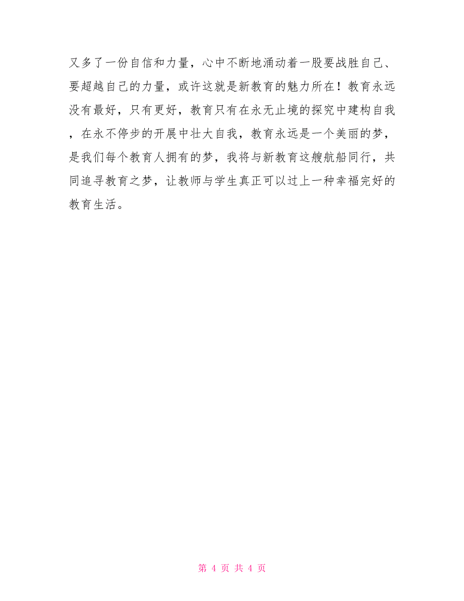 新教育读书感想教师假期读书心得：《新教育》有感_第4页