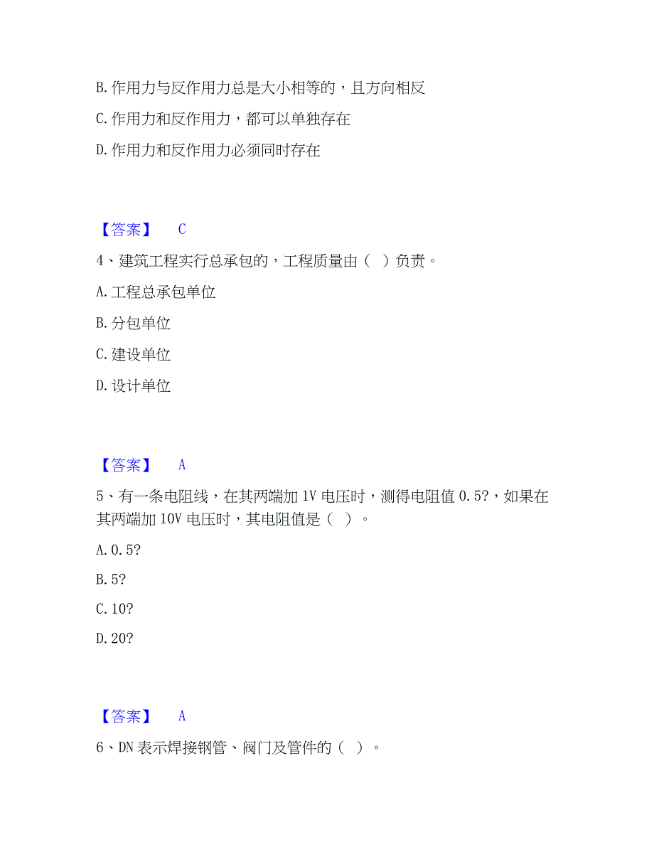 2023年质量员之设备安装质量基础知识题库及精品答案_第2页