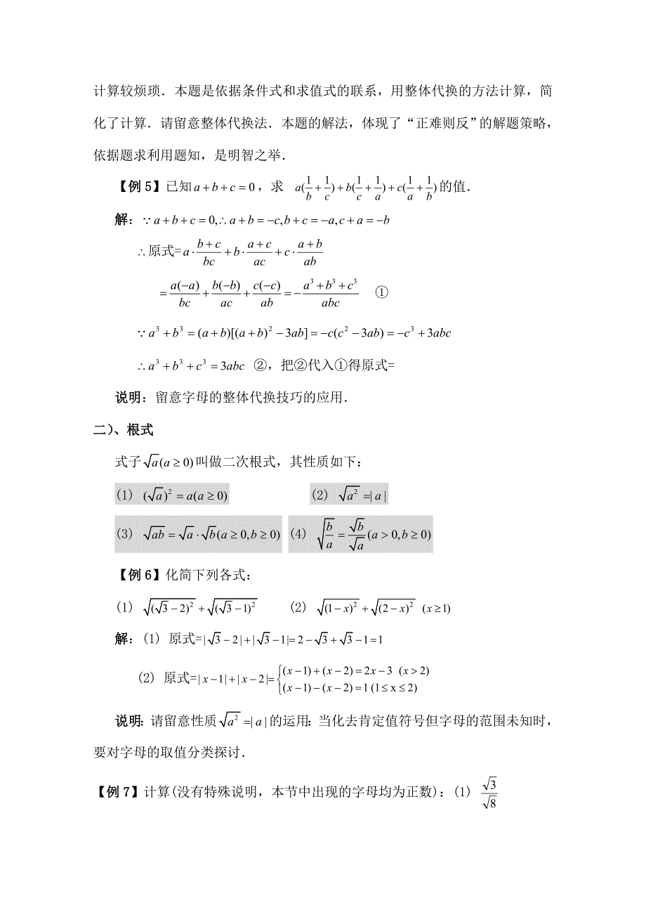 高一年级数学暑假自主研修校本教材_第3页