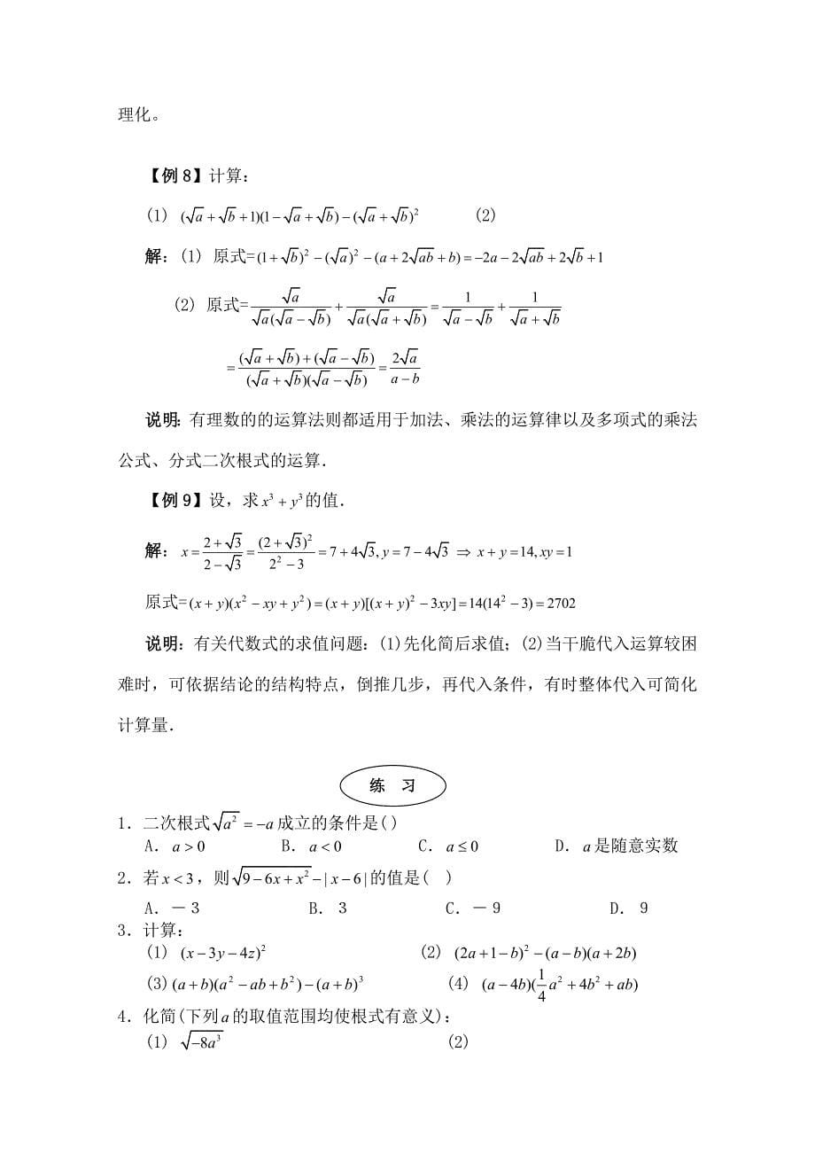 高一年级数学暑假自主研修校本教材_第5页