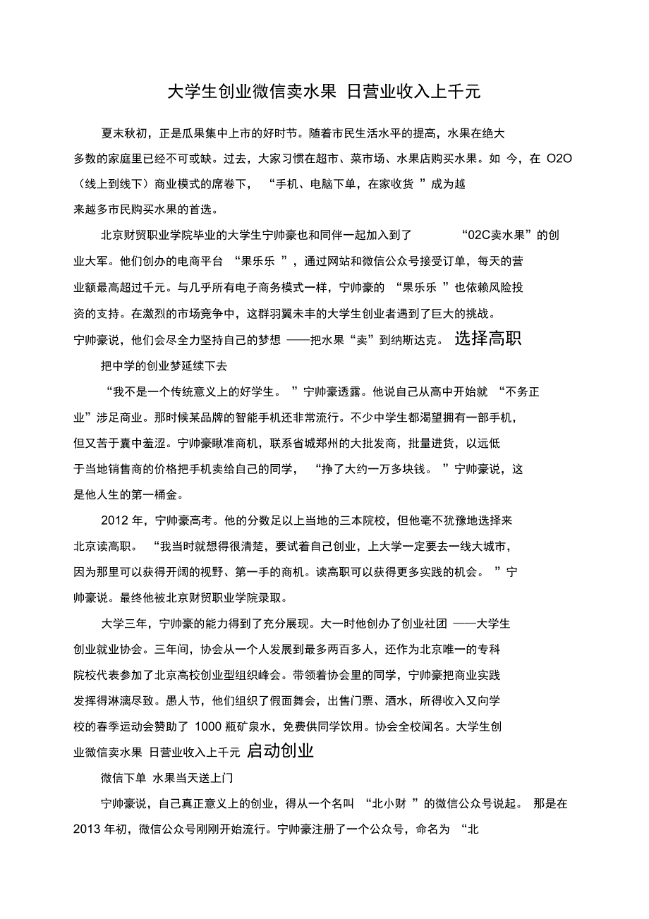大学生创业微信卖水果日营业收入上千元_第1页