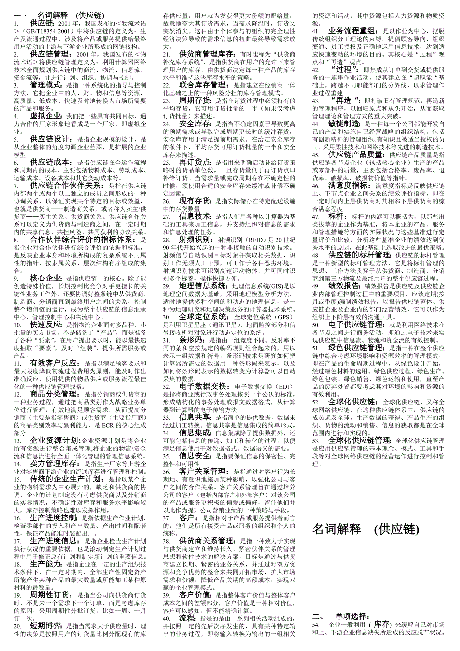 供应链管理复习资料_第1页