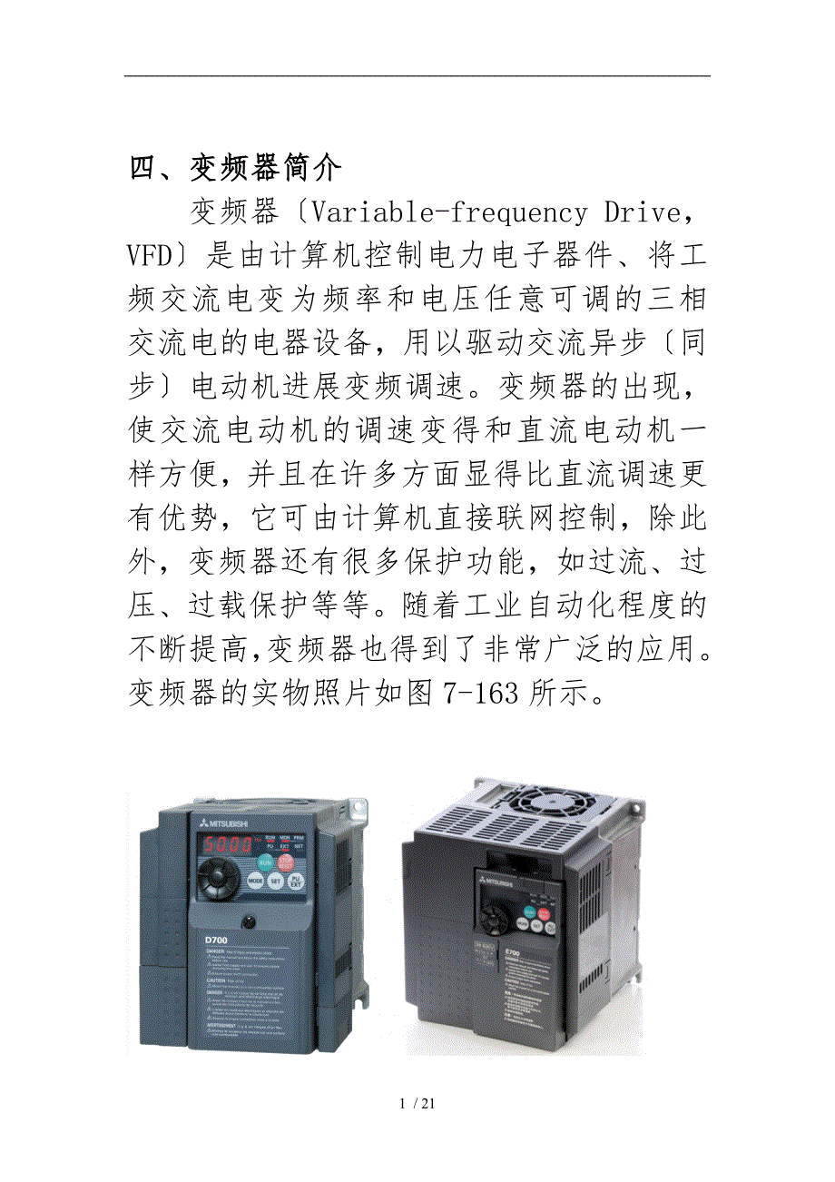 高级维修电工(三级)变频器部分_第1页