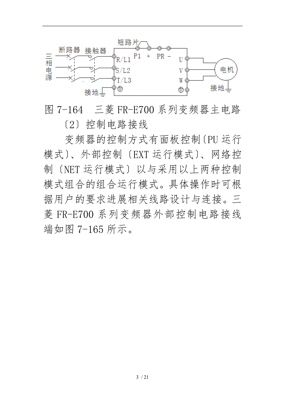 高级维修电工(三级)变频器部分_第3页